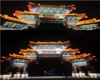 洛陽河洛古城文旅亮化工程 洛陽河洛古城文旅亮化工程