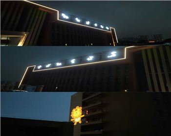 西安市兒童福利院亮化工程案例 西安市兒童福利院亮化工程案例